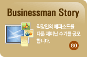 businessman story